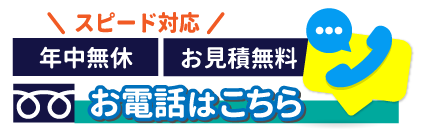 単身引越しセンター東大阪へのお電話はこちら