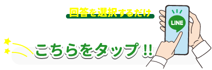 単身引越しセンター東大阪へLINEのお問い合わせはこちら