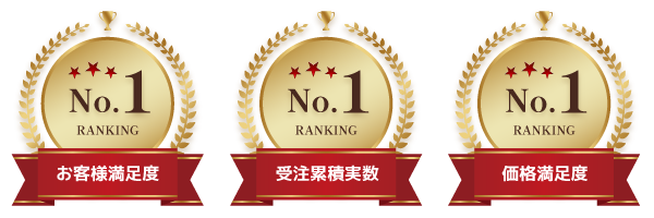 お客様満足度・受注累積実数・価格満足度NO.1の単身引越しセンター東大阪