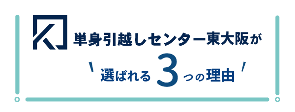 お見積り無料・出張費無料・ご相談無料